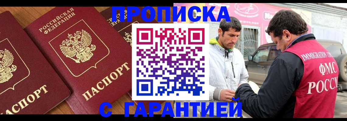 прописка регистрация в Ярославле